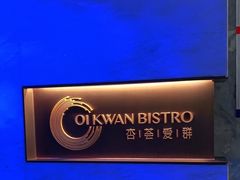 -杏荟旋转餐厅(广州爱群店)