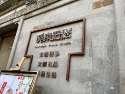 -城南旧影 旗袍全家福摄影写真体验馆