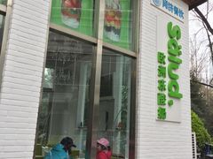 门面-三好坞景观餐厅