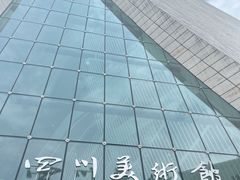 -四川美术馆