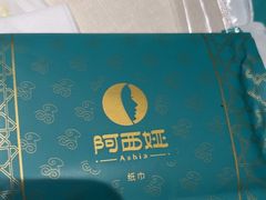 -阿西娅食府(中关村店)