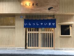 -昊·来了寿司(双楠2店)