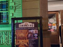 -小樽八音盒堂