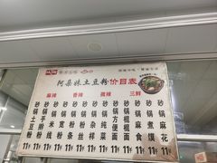 -阿朵妹土豆粉(北环路店)