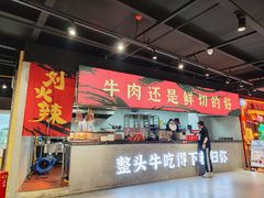 -刘火辣老火锅(光谷店)