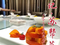 冰糖南瓜-祥记·非遗传承·苏帮菜(石路店)