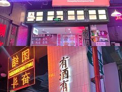 -卤校长重庆火锅(国兴店)