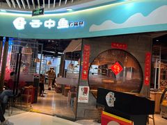 -云中鱼蒸汽石锅鱼(浦东食品城店)
