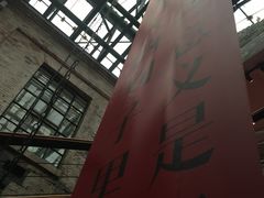 -八号桥艺术空间1908粮仓