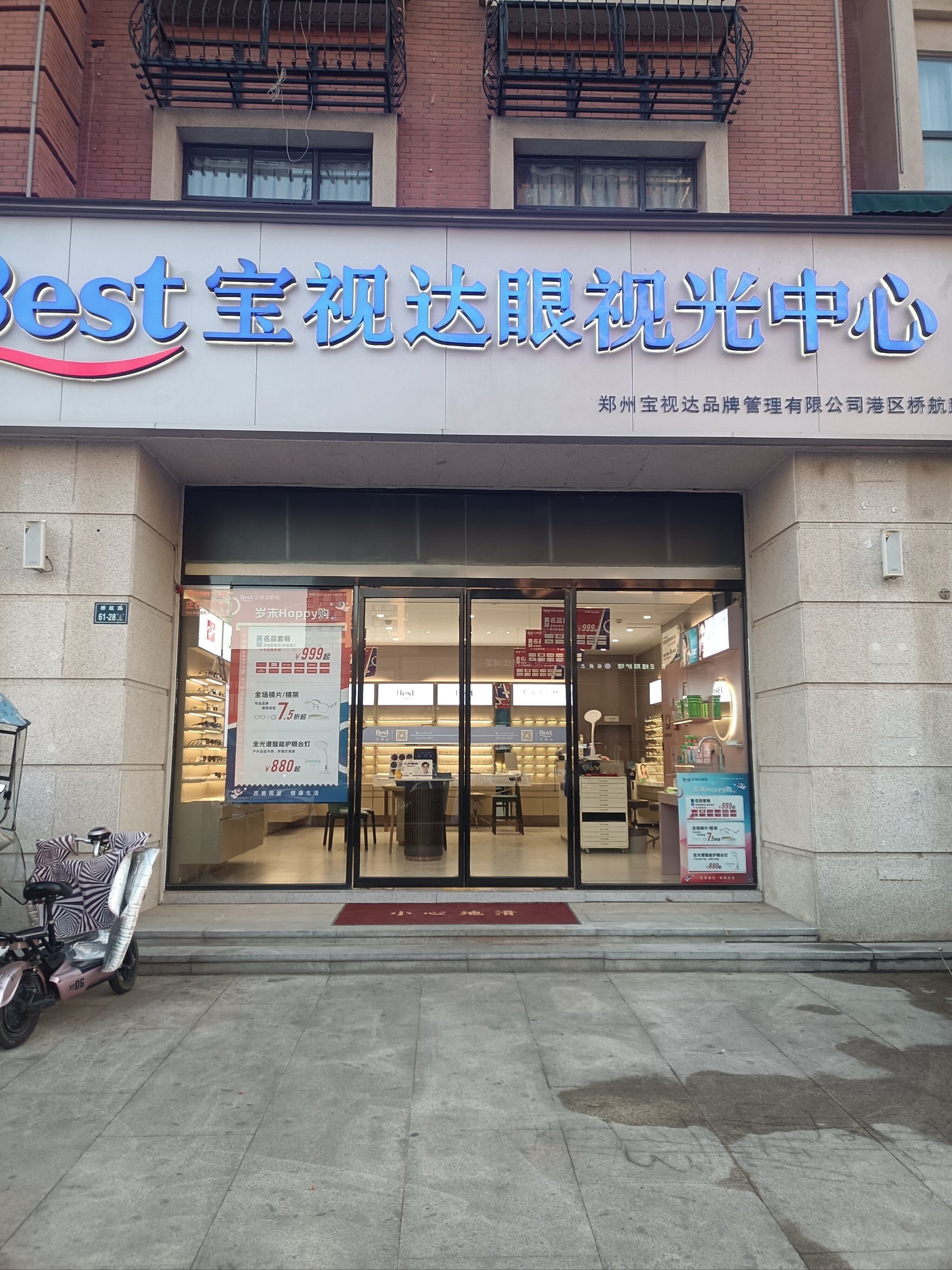 宝视达眼镜宝视达眼镜团购防雾眼镜眼镜工厂店眼镜团购附近