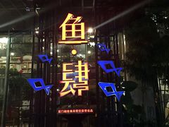 -黑明餐厅(白鹭洲店)