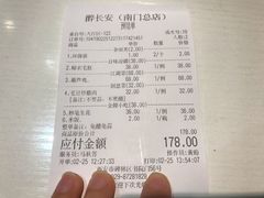 账单-醉长安(南门总店)