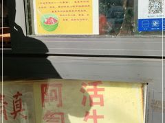-王德炭烤牛羊肉(西关大街店)