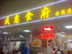 -成惠食府(赤岗店)
