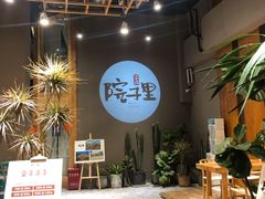 -墨居上隐·院子里火锅(峨眉店)