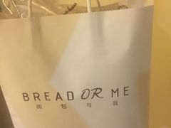 -面包与我Bread Or Me(长城汇店)