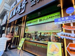 -丝路传奇·中国拉面航母店(北医三院店)