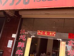 门面-味为先光明乳鸽(光明总店)