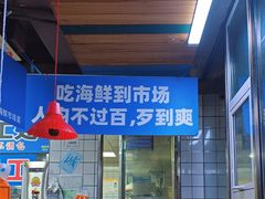 -喝丢一只鞋海鲜烧烤·海肠捞饭(文体街店)