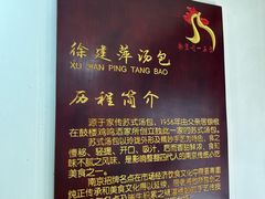 -徐建萍汤包(热河南路店)