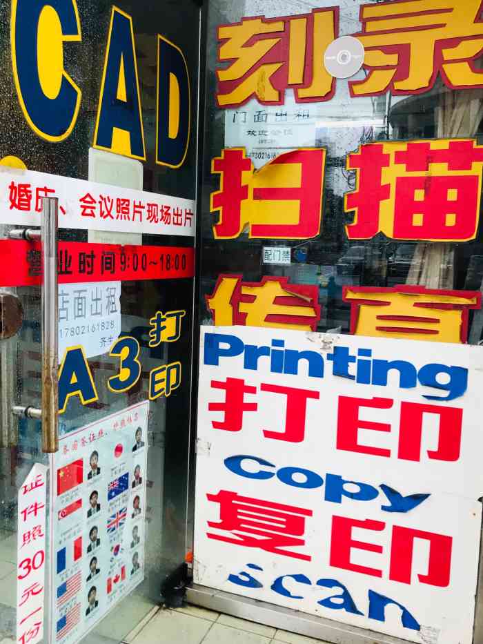复印打印快照-"已经关门了…家里附近的彩打店几乎都没有了.