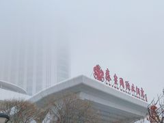 -秦皇岛秦皇国际大酒店