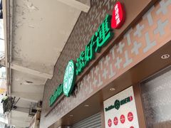 -添好运点心专门店(深水埗店)