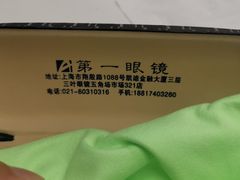 -三叶眼镜城加工坊