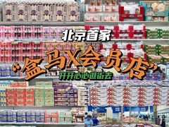 -盒马X会员店(王府井奥莱UP TOWN店)