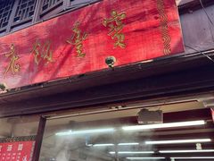 -宝丰饭店