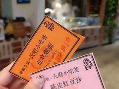 -天府小吃荟(勒泰店)