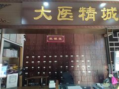 -手功夫·月明中医诊所·正骨推拿艾灸