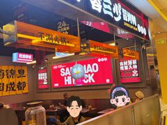 -蓉三少冒烤鸭·四川小吃集(北京首店)