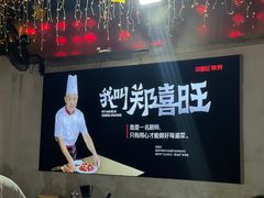 -郑喜旺烧烤(新密总店)