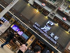 门面-巴厘龙虾·榜首油焖大虾(旗舰店·万松园)