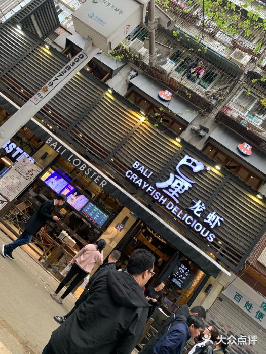 巴厘龙虾·榜首油焖大虾(旗舰店·万松园)门面图片