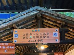 -园林美食城·本土农家菜(杨和镇店)