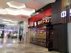 -味千拉面(航洋国际购物中心)