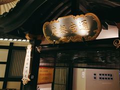 -苏乡兰亭·新派淮扬菜(吾悦广场店)