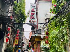 -吴财记面家(大同路店)