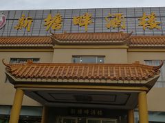 门面-新塘畔酒楼(里水大道北店)