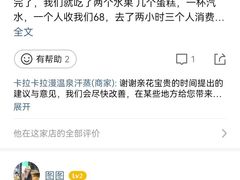 -卡拉卡拉漫温泉汗蒸