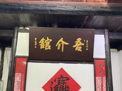 -吾介小籠館
