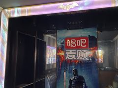 -唱吧麦颂KTV(松江五龙商业广场店)