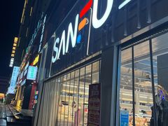 -三福(骡马市步行街店)