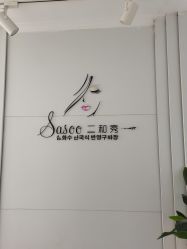 点击看大图 -Sasoo三和秀科技护肤抗衰中心