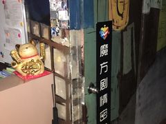 -魔方剧情密室(徐汇店)