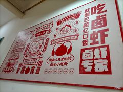 -巴陵亿口香·招牌卤虾(天马店)