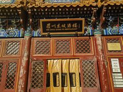 -眉州东坡(亚运村店)