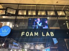 -FOAM LAB 泡沫实验室精酿餐吧